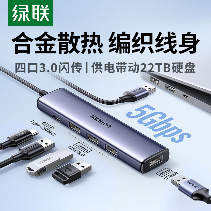 绿联usb拓展坞插头多口一分二集分线器typec延长线hub3.0外接u盘带供电转接头转换器笔记本电脑多接口扩展器