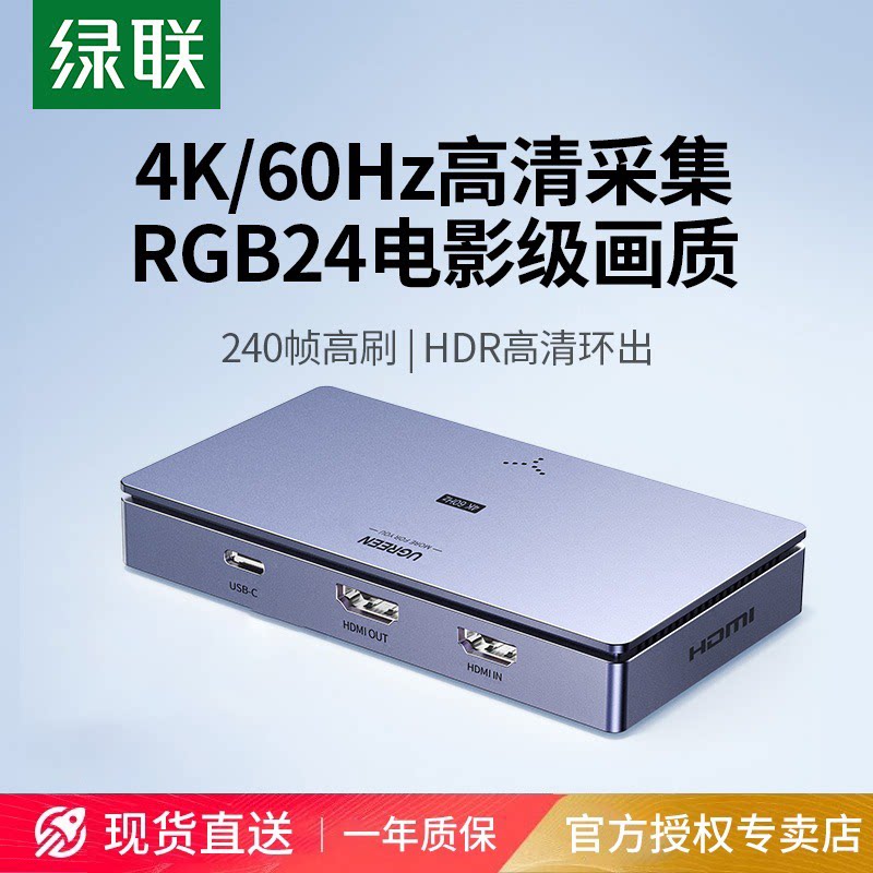 绿联视频采集卡hdmi手机单反相机摄像机推流4K高清游戏直播专用