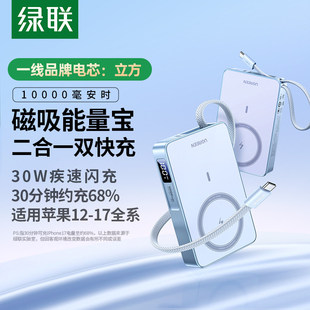 10000毫安30W磁吸无线充电宝自带线适用苹果17专用小米 绿联2025新款 快充便携移动电源 3C认证可上飞机