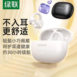 绿联S3蓝牙耳机耳夹无线开放式 气骨传导耳机运动跑步夹耳2025新款