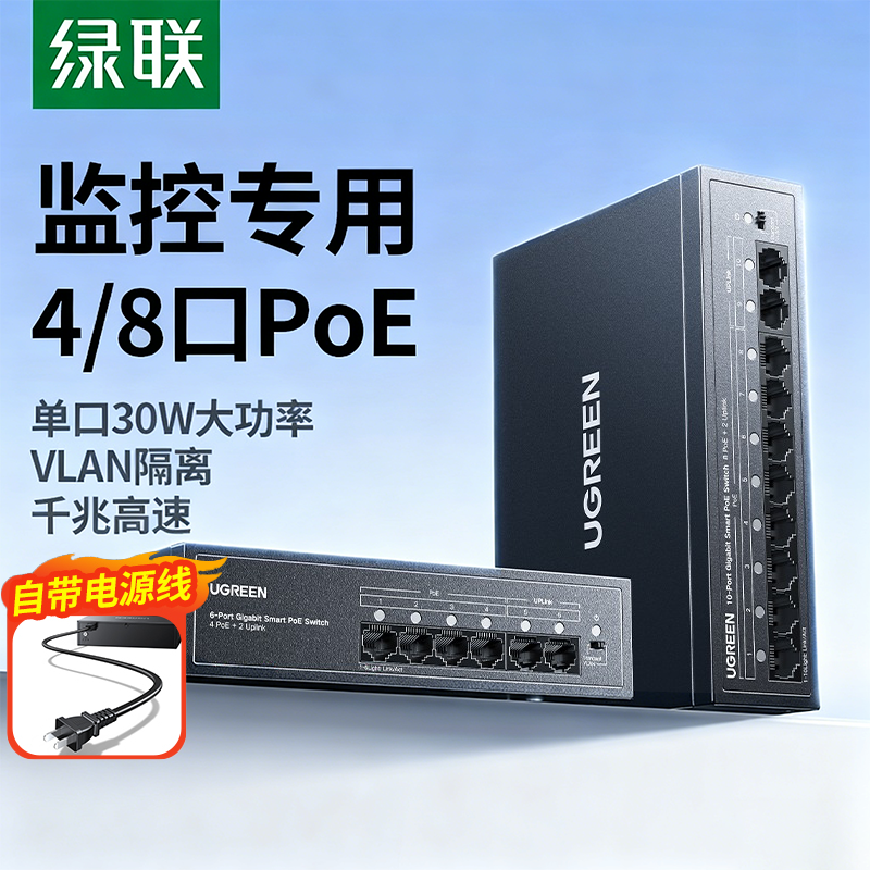 绿联poe交换机4/8口千兆网络转换