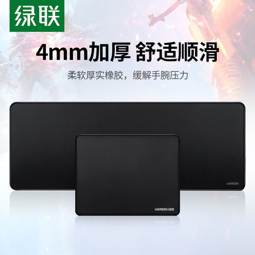 绿联电竞游戏鼠标垫超大加厚锁边