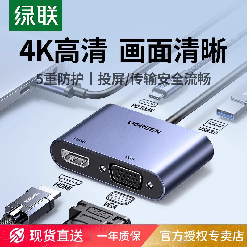 绿联Typec转HDMI拓展坞VGA扩展投影仪转换器转接头usb分线适用笔记本电脑投屏显示华为手机iPad平板连接电视,3C数码配件,USB HUB/转换器,淘宝优惠券,粉丝福利购,淘宝优惠卷