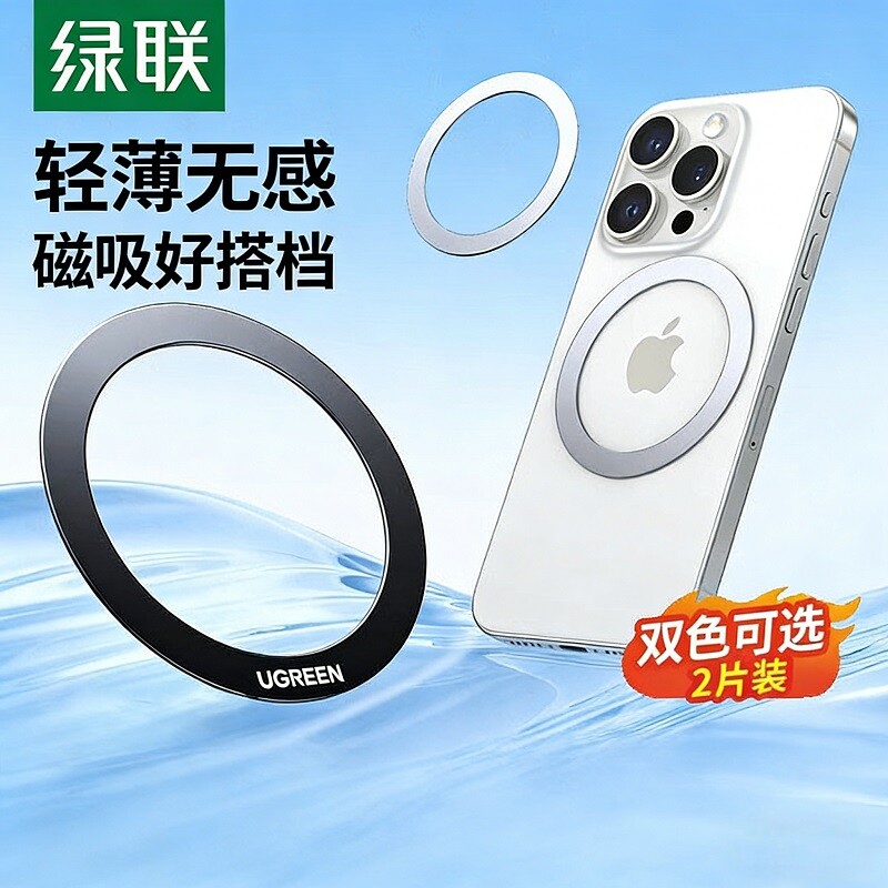 绿联手机磁吸贴片通用超薄强力图片