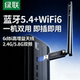 绿联usb无线网卡蓝牙二合一台式 机wifi6接收发射器笔记本电脑主机接5.4蓝牙适配器传输模块5G双频信号免驱动