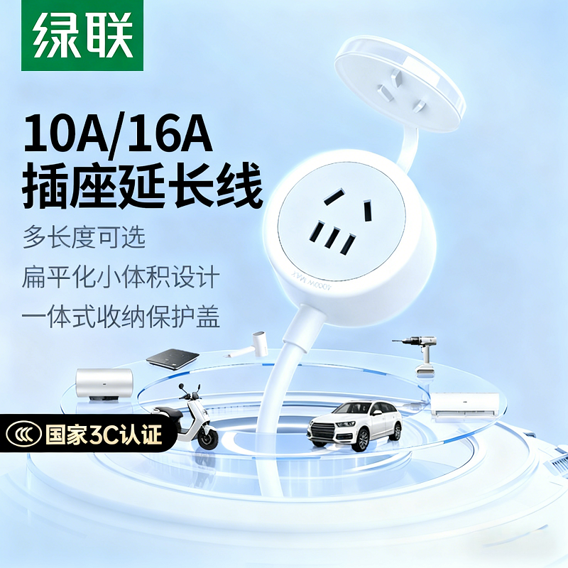 绿联16A大功率五孔3米延长线插座