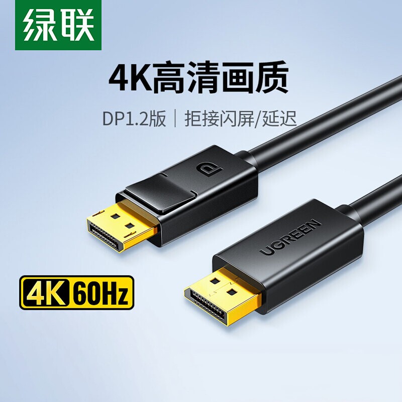 绿联 dp线1.2连接4k/2k高清电脑显示器屏幕显卡接口144hz数据信号