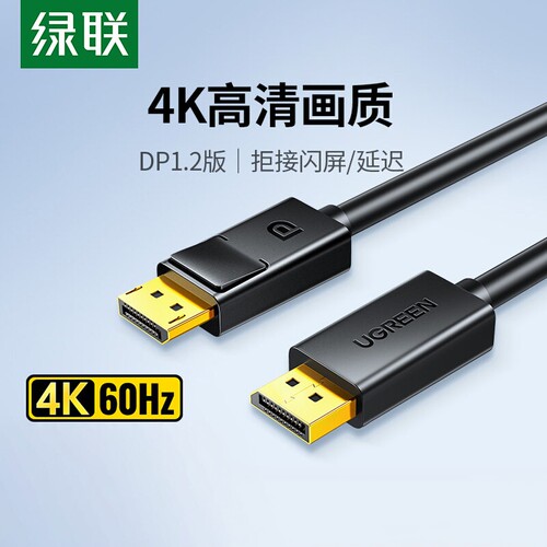 绿联dp线1.2连接4k60Hz高清线2k