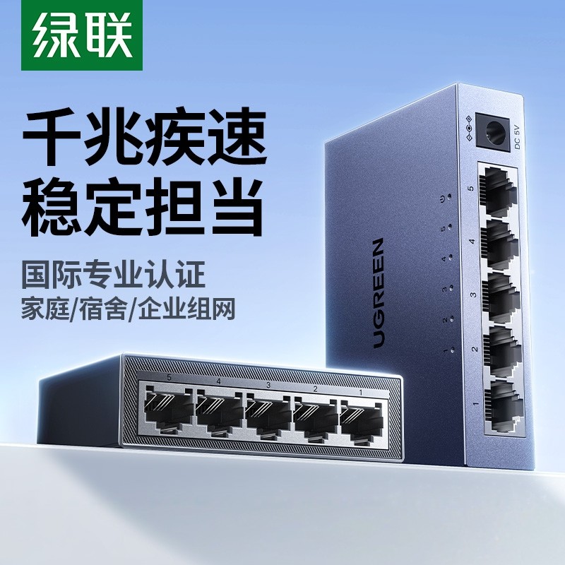 绿联千兆交换机5/8五口poe供电网络路由器2.5g网线宽带家用网口多接口一分二四4转换监控专用扩展分流分线器