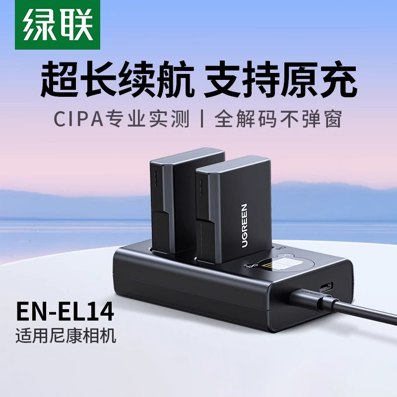 绿联相机电池en-el14适用于尼康