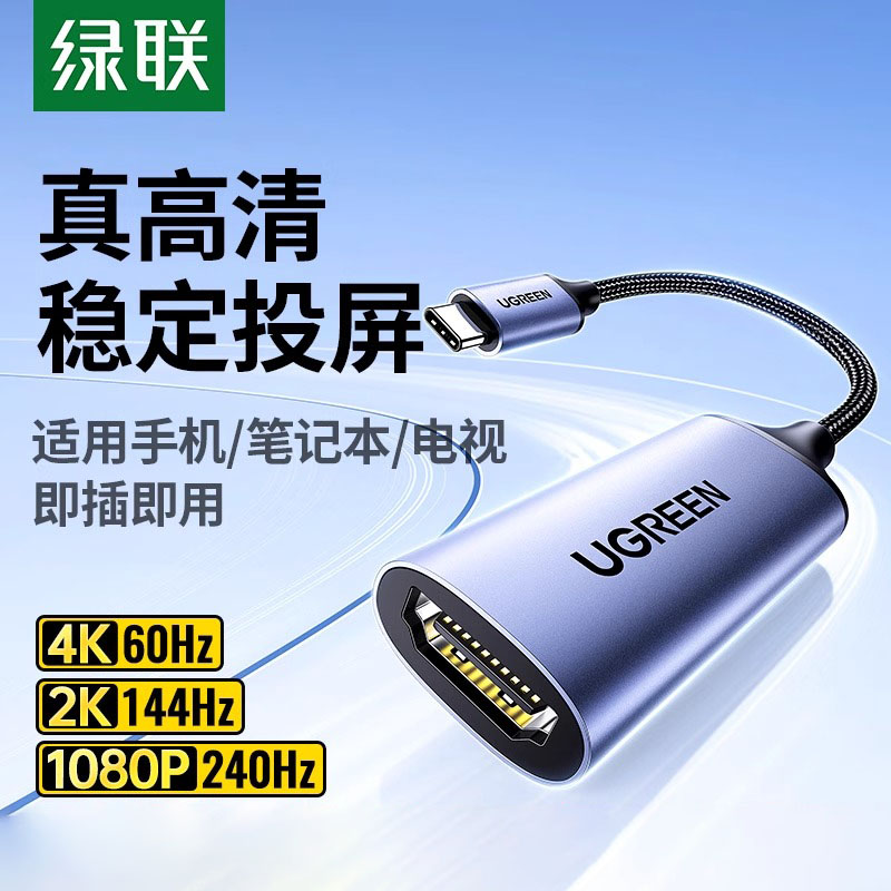 绿联Typec转HDMI母口转接线高清