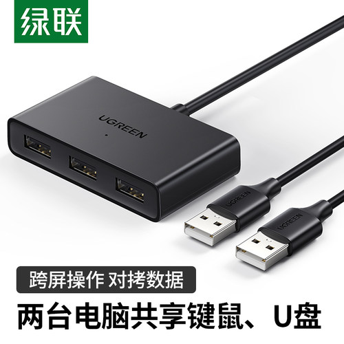 绿联USB共享切换器跨屏KVM切换器