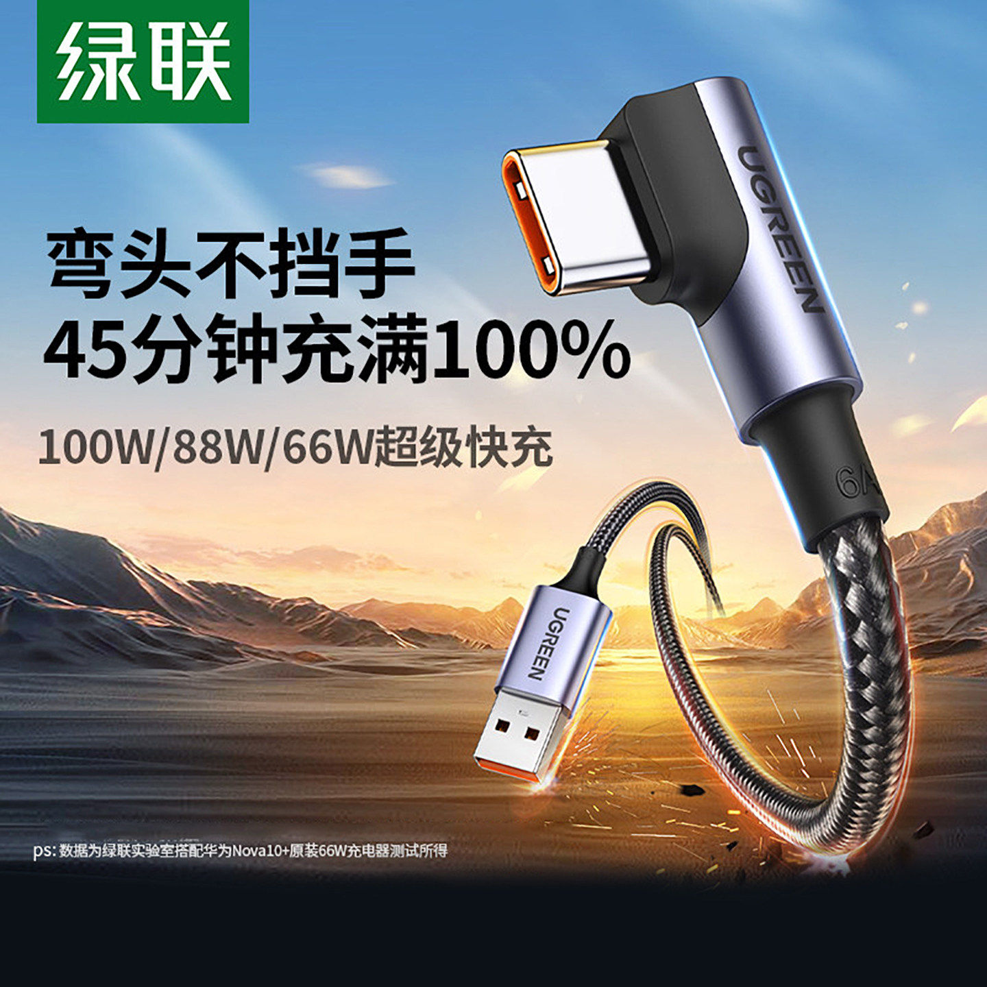 绿联typec弯头快充100w适用华为图片