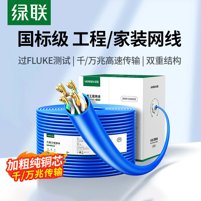 绿联网线千兆超六类6五国标双屏蔽整箱专用工程家装poe网络监控米