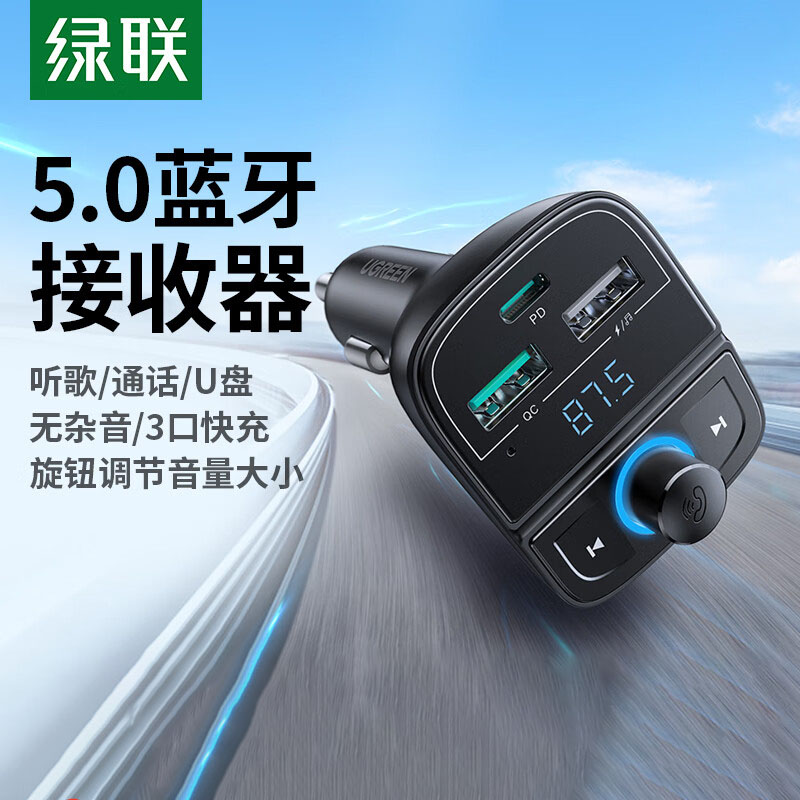 绿联车载蓝牙接收器PD20W图片