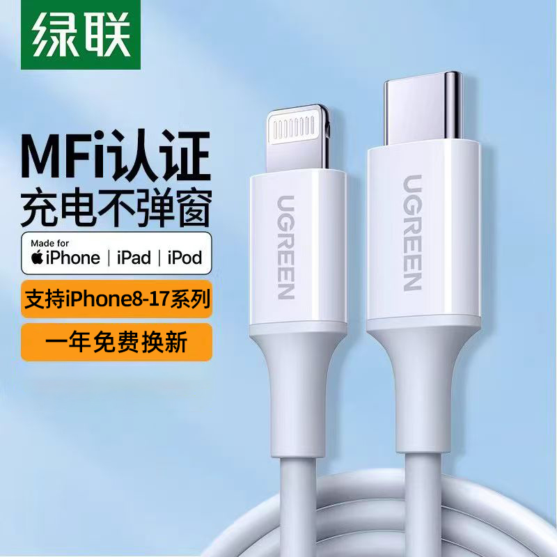 绿联官方MFI认证适用苹果快充线