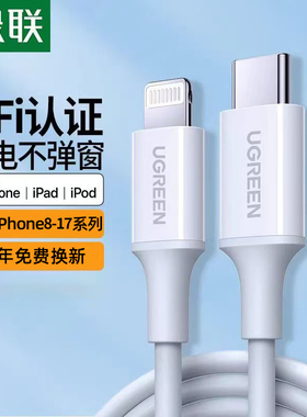 苹果17适用 | 绿联适用苹果17iPhone16pro充电线器15pd快充14mfi认证12数据线13ipad11车载typec转lightning