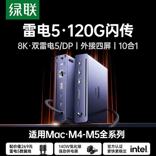 绿联适用雷电5多功能扩展坞U712