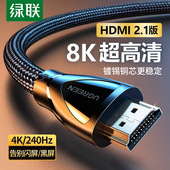 绿联hdmi线高清2.1连接8k电脑电视机显示器240hz投影仪加长4k数据
