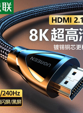 绿联hdmi线高清2.1连接8k电脑电视机显示器240hz投影仪加长4k数据