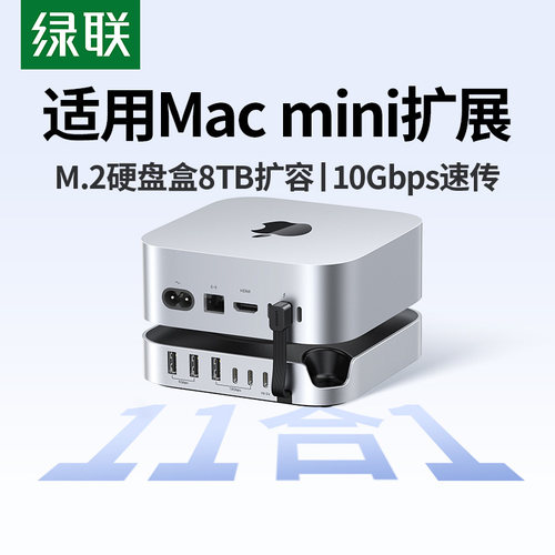 绿联typec拓展坞适用Macmini扩容