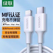 UGREEN绿联pd快充iphone14pro数据线mfi认证适用苹果11plus13max12手机8ipad车载20w充电器lightning转typec