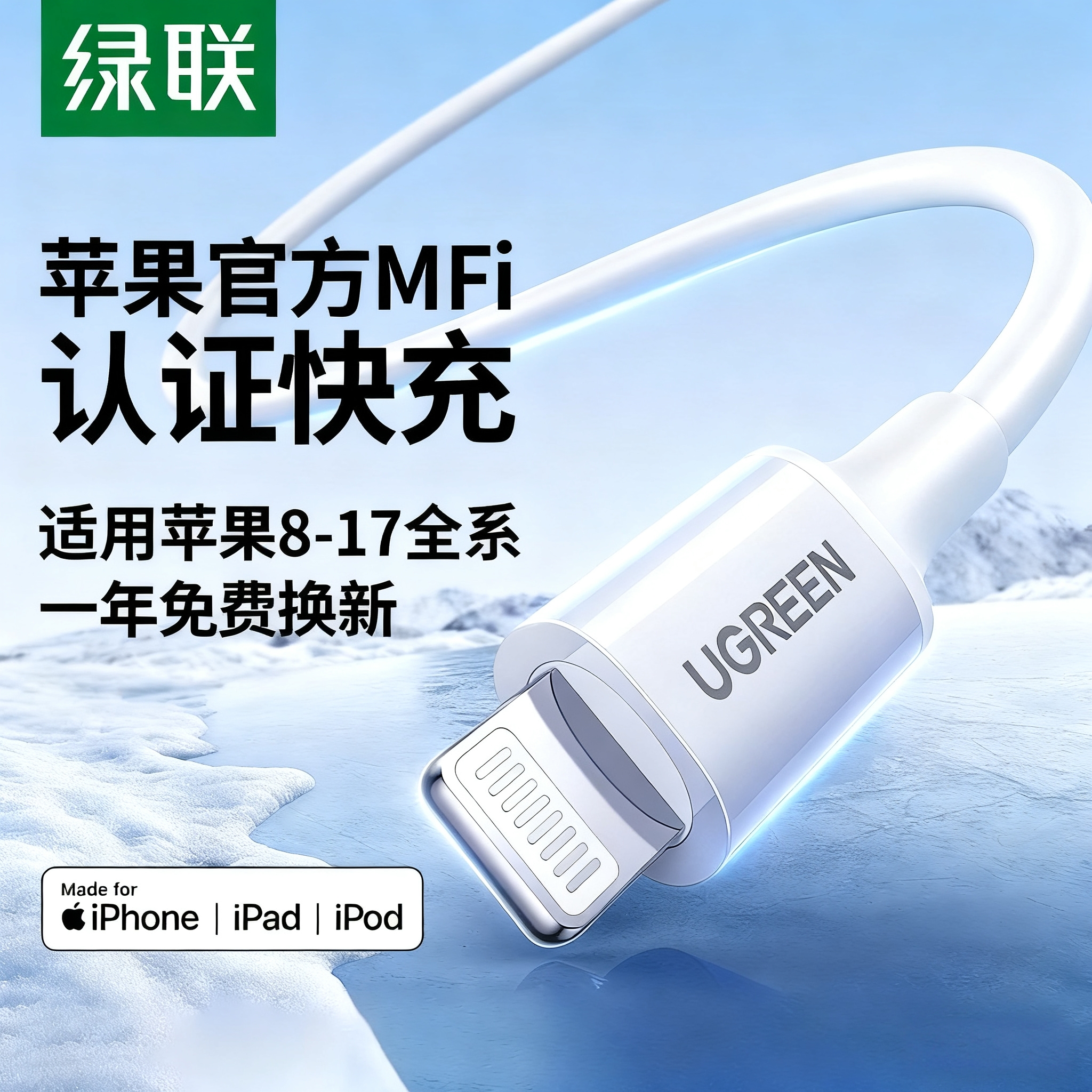 绿联官方MFI认证适用苹果快充线