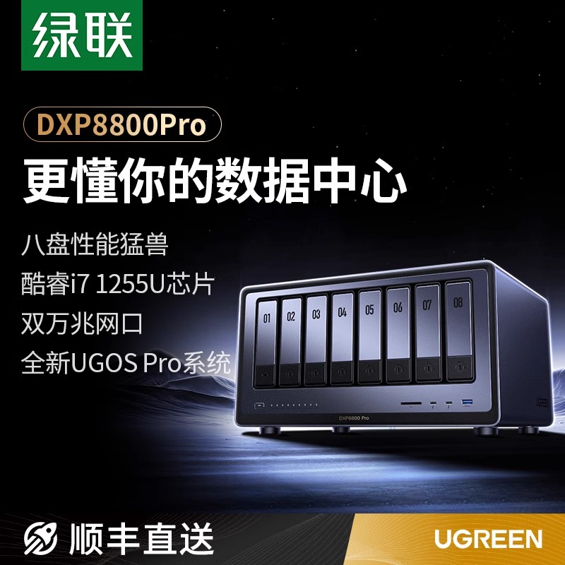 绿联私有云DXP8800Pro八盘位