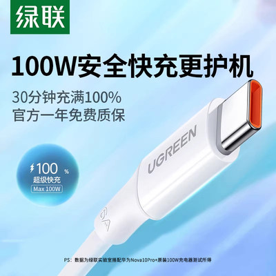 绿联typec数据线6A华为超级快充