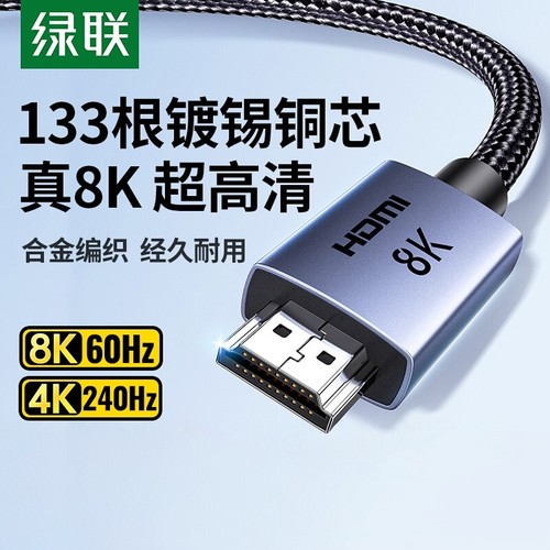 绿联hdmi2.1线超高清8K合金编织