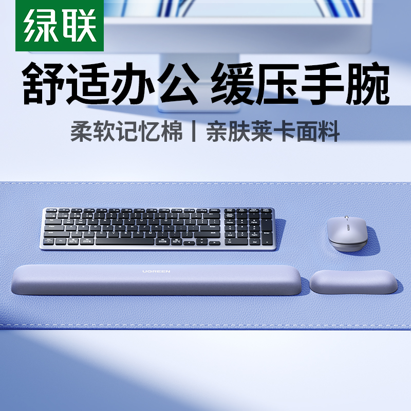 绿联记忆棉护腕键盘手托亲肤舒适