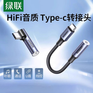 绿联typec耳机转接头适用于华为小米vivo荣耀ipad音频转换头手机安卓转换器typc转3.5mm圆孔麦克风转接线接口