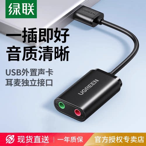绿联usb外置声卡台式机笔记本