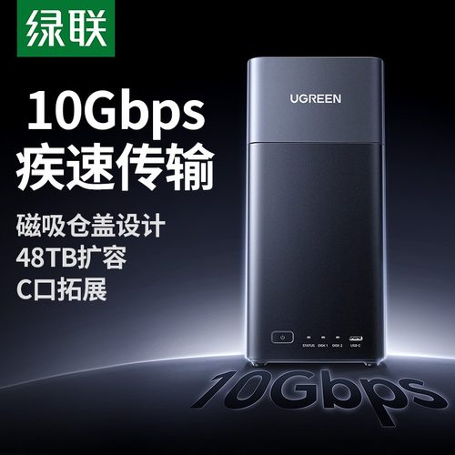 绿联10Gbps双盘位硬盘柜CM745