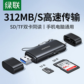 绿联高速读卡器相机4.0tf卡sd卡读取器ccd多功能usb内存储typec适用佳能索尼华为苹果17连手机电脑两用多合一