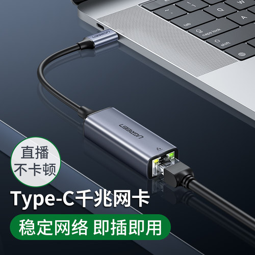 绿联typec网线转换器千兆网卡