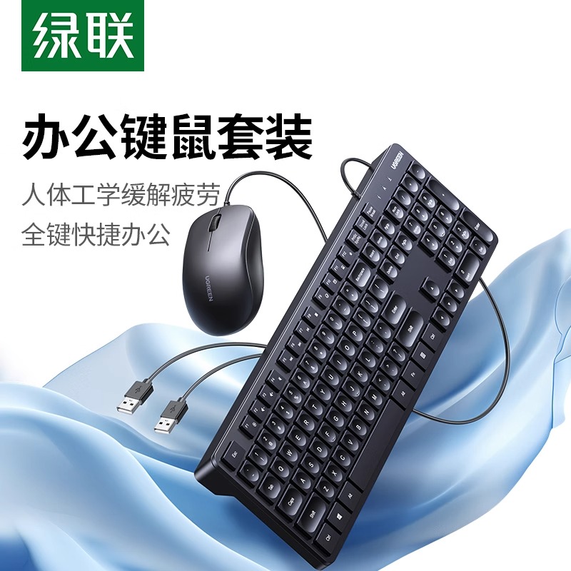绿联静音无声键盘鼠标套装