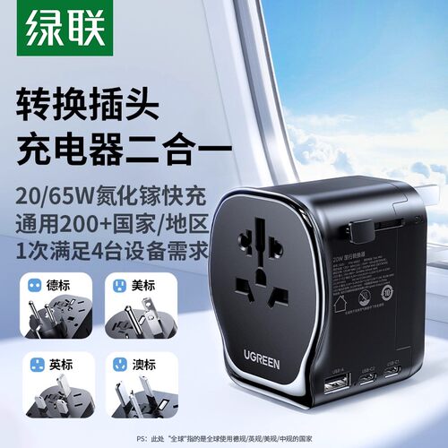 绿联全球通转换插头多国通用转换