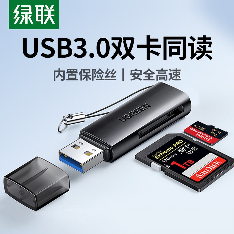 绿联读卡器相机sd卡tf卡二合一