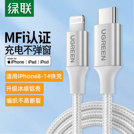 绿联适用苹果16iphone13pro15max充电器线pd快充14mfi认证30w12数据线ipad编织typec转lightnin车载正品编织
