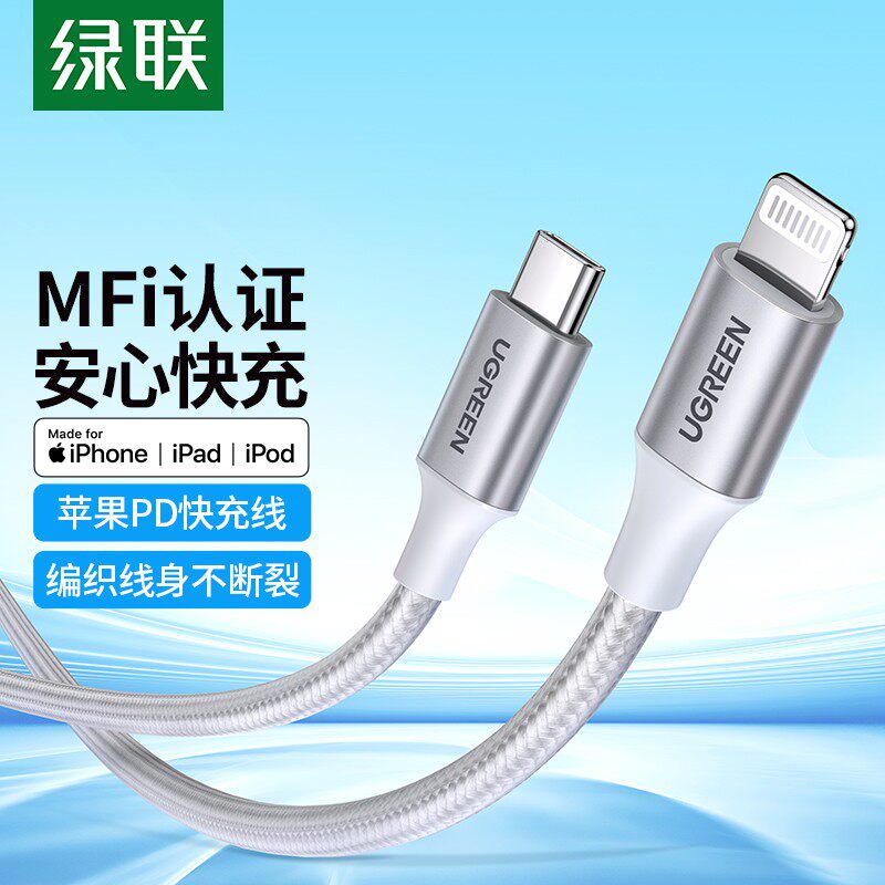 绿联适用苹果充电器线mfi认证图片
