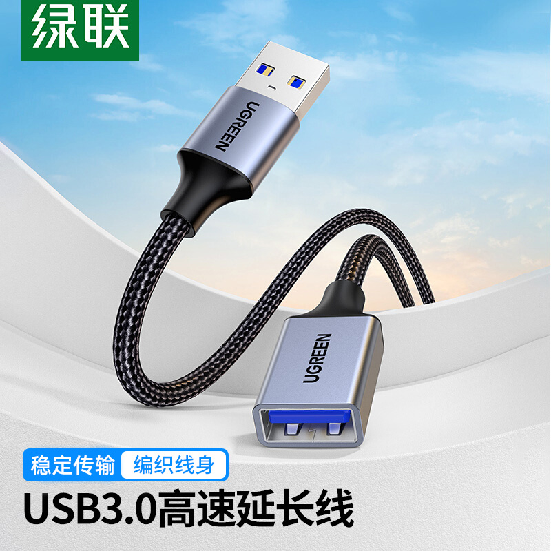 绿联usb3.0延长线1/2/3米公对母加长数据线电脑u盘连接鼠标键盘电视接口摄像头打印机手机充电器 3C数码配件 USB延长线 原图主图