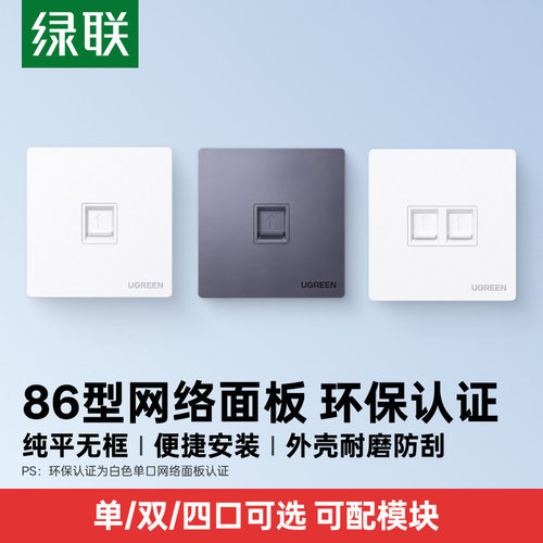 绿联面板网络电脑电话插座86型