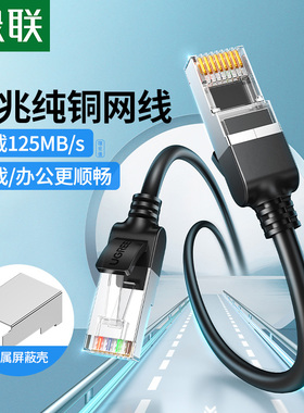 绿联网线六类千兆cat6超5笔记本电脑路由器连接对接双头高速成品纯铜网络宽带线带水晶头跳线超家用10/20米