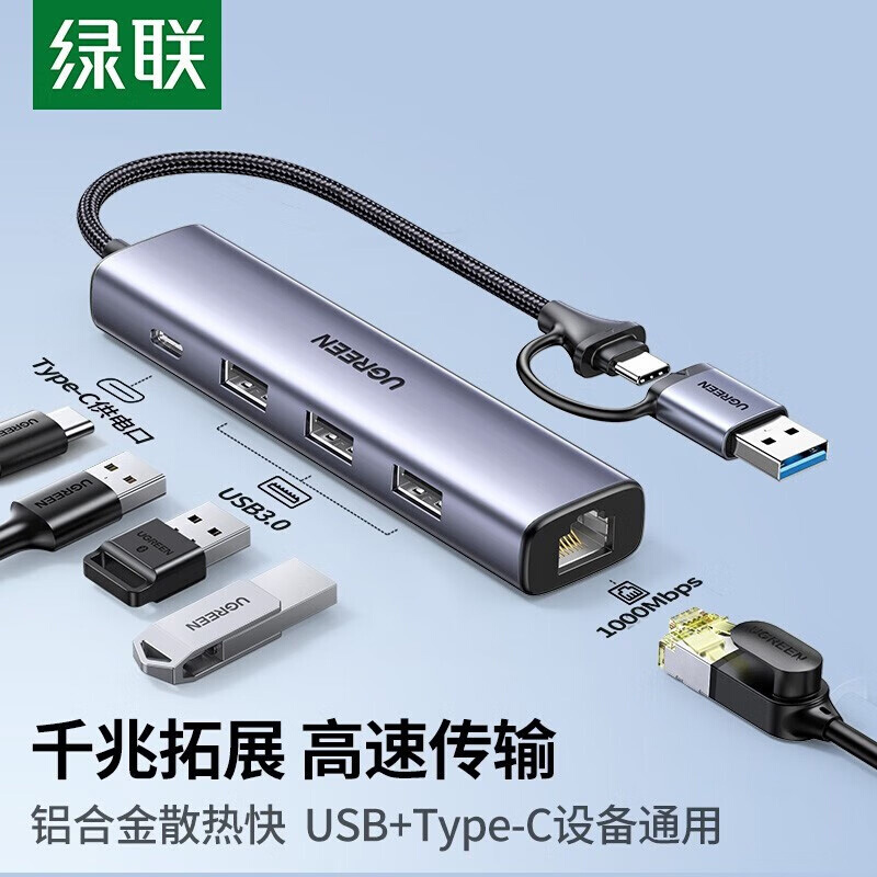 绿联拓展坞Type-C接口转换器电脑USB扩展器分线器HUB集线器千兆有线网卡拓展网口宽带USB插头多口笔记本平板
