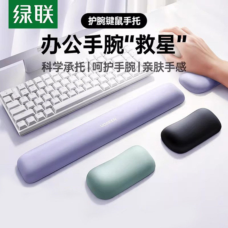 绿联键盘手托护腕垫腕托鼠标垫办公桌垫记忆棉男生机械键盘掌托女