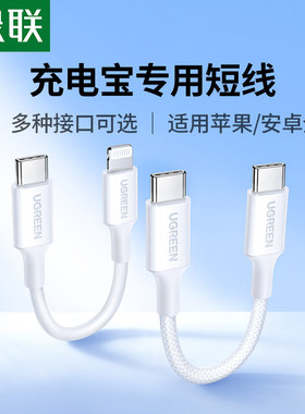 绿联充电宝短数据线双typec手机充电线适用苹果17/16iPhone15promax14华为小米usbc转PD快充电超短专用ctoc口