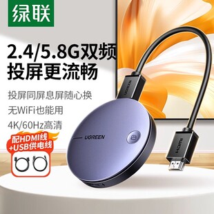 绿联无线投屏器手机连接电视显示器电脑hdmi同屏转换神器2025新款