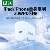 国家3C认证 mini6充电老款 绿联30W适用苹果充电器头pro平板专用21款 9代 air3 10代 8代 typec快充一套装