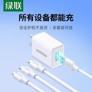 绿联充电器三合一数据线USB多功能充电头车载充电线快充套装适用苹果安卓手机耳机通用typec插头5v1a2a充电头